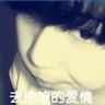 罗曼蒂克消亡史